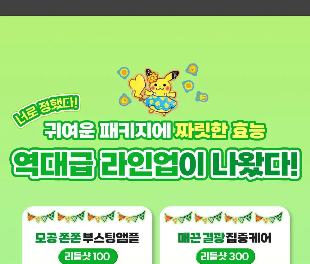 [포켓몬 에디션] VT 피디알엔 캡슐 크림 100 50ml 더블 기획 (+피카츄 파우치 키링) 상세페이지 10